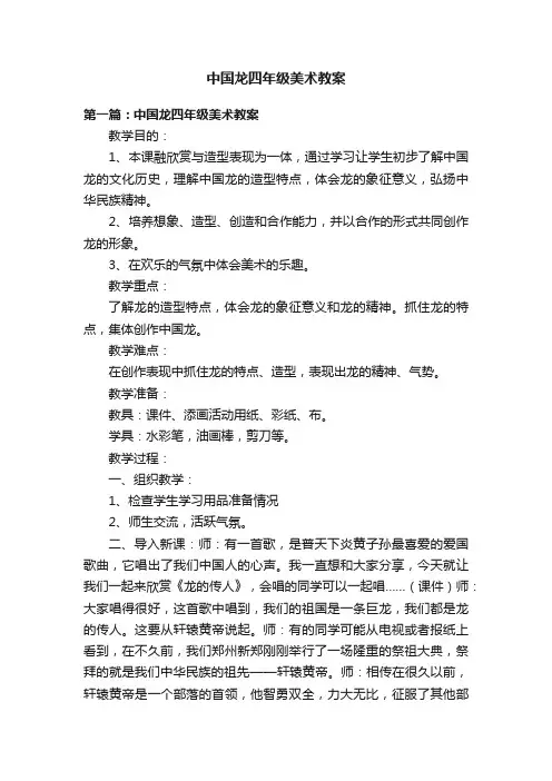 中国龙四年级美术教案