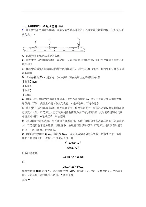 备战中考物理专题复习凸透镜的综合题及答案