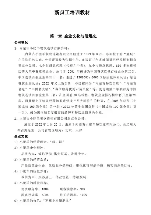 新员工培训教材000002)