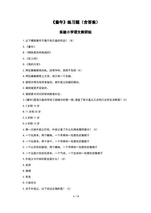 《童年》练习题(含答案)