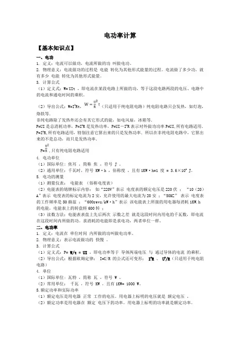 浙教版九年级上册 3.6 电能 功和电功率计算(含答案)