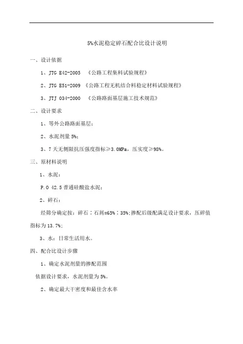 水稳配比