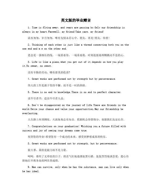英文版的毕业赠言