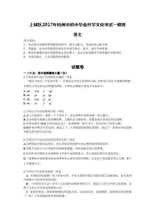 2017杭州市上城区初三一模考试卷