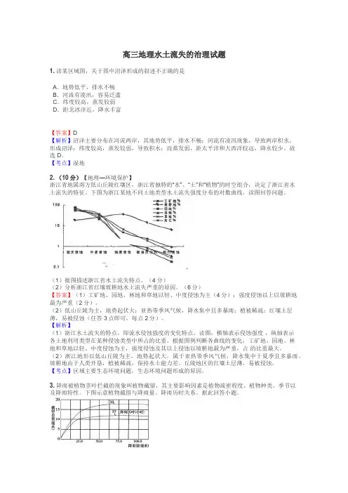 高三地理水土流失的治理试题
