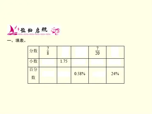 六上数学课件(苏教版)-数的世界
