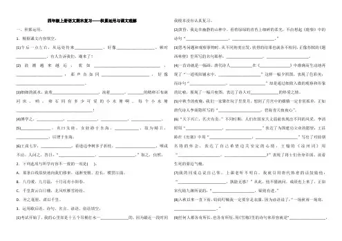 部编四年级上册语文期末复习积累运用与课文理解(含答案)