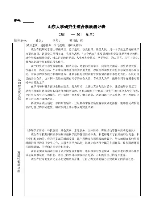 研究生综合素质测评表
