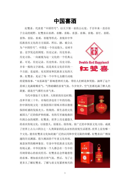 中国喜酒