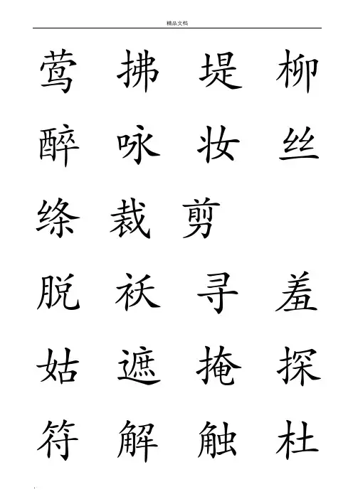 人教版二年级语文(下)识字表、近义词、反义词总结