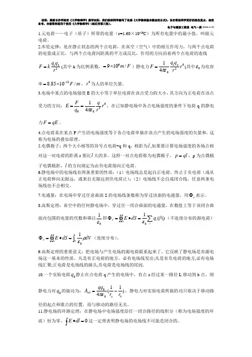 大学物理学公式(考试必备)
