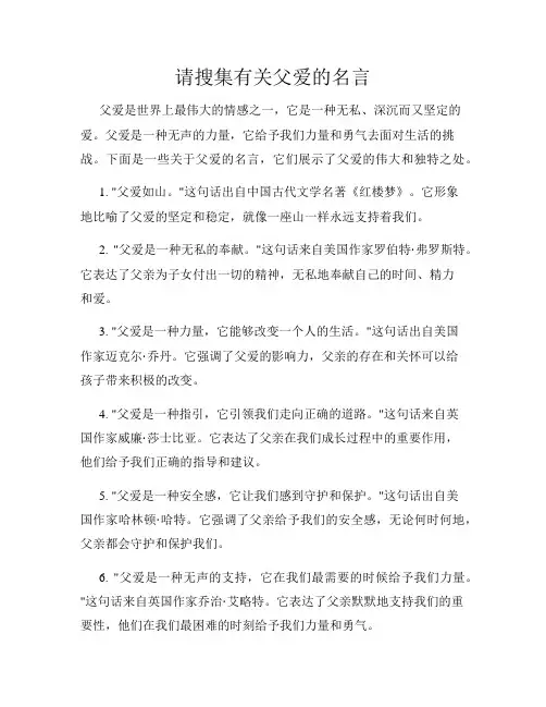 请搜集有关父爱的名言