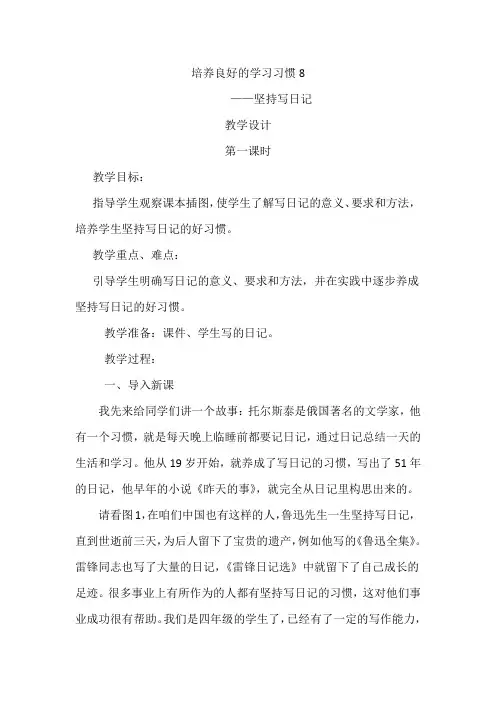 苏教版四年级语文下册《养良好的学习习惯(8)》研讨课教案_18