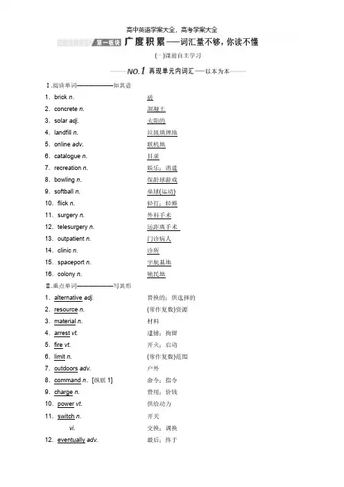 外研版新课改最新版高考一轮复习Module1LifeintheFuture学案必修4(英语 解析版)