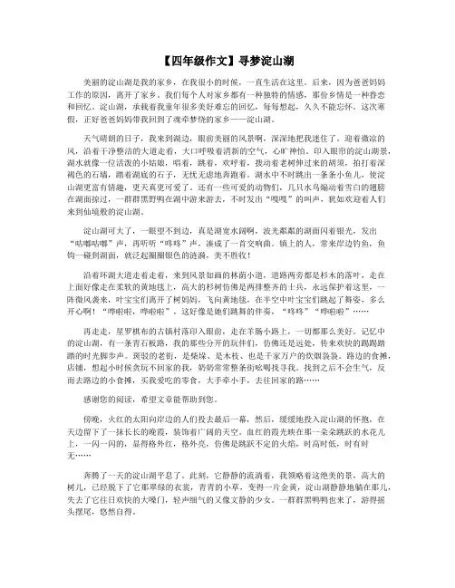【四年级作文】寻梦淀山湖
