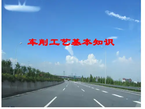 车削工艺基础知识