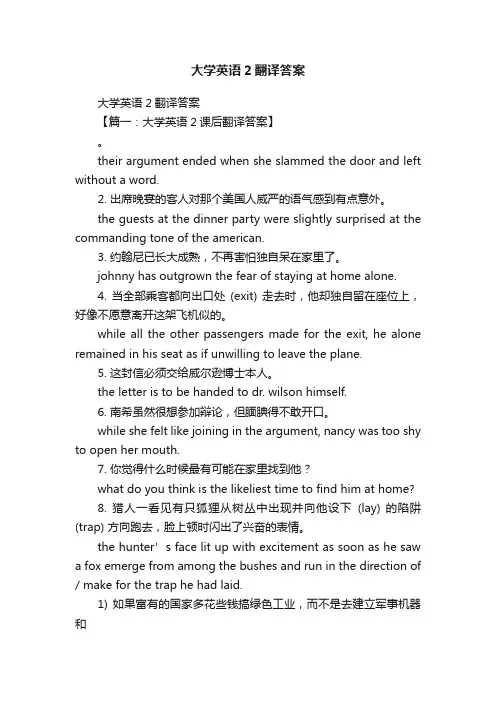 大学英语2翻译答案