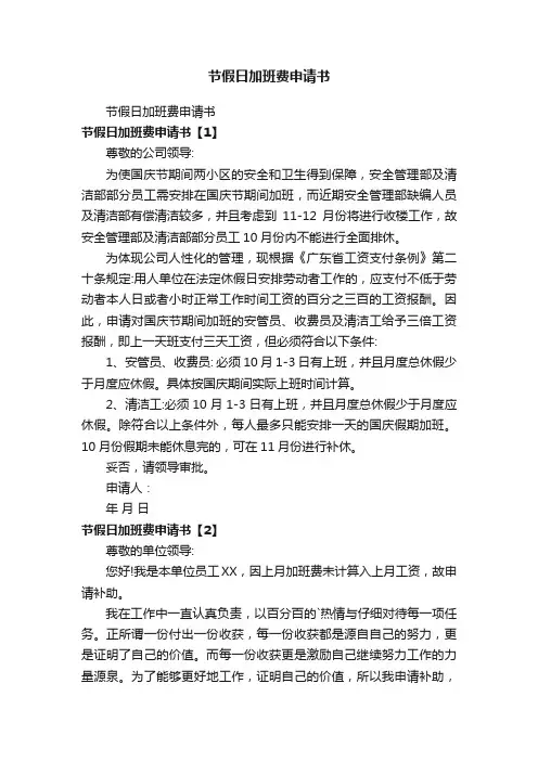 节假日加班费申请书