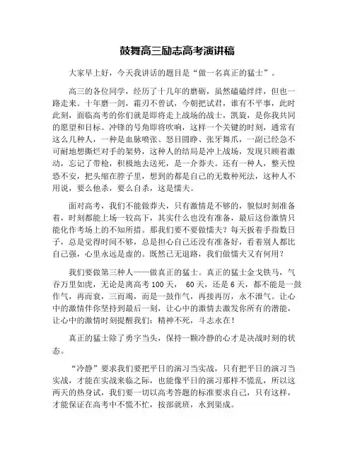 鼓舞高三励志高考演讲稿