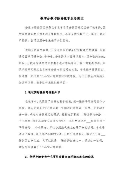 数学分数与除法教学反思范文（2篇）