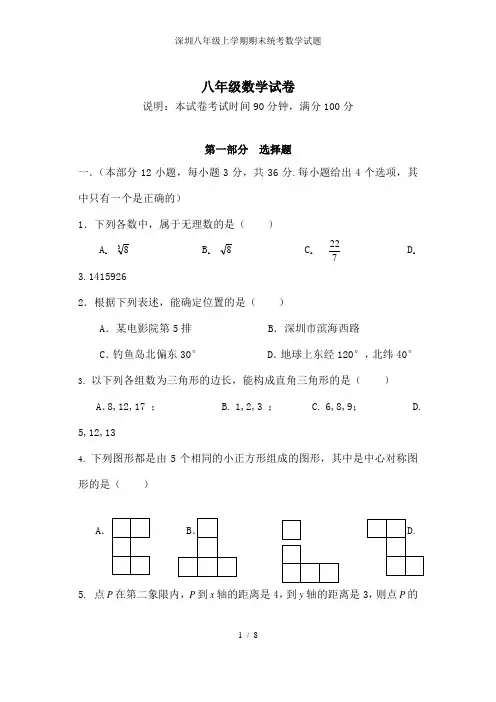 深圳八年级上学期期末统考数学试题