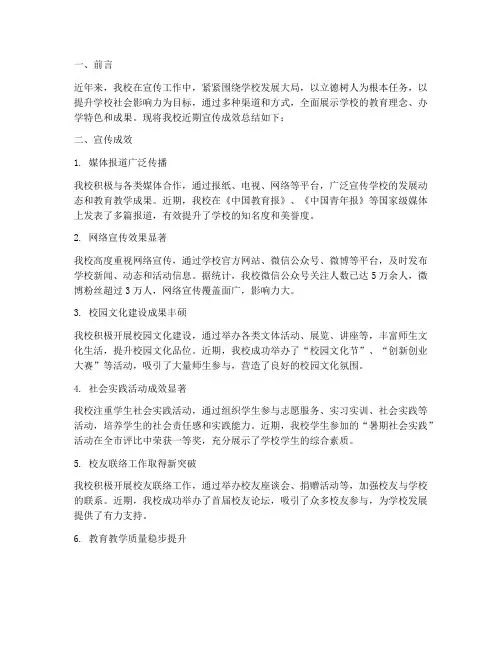 学校宣传成效总结范文