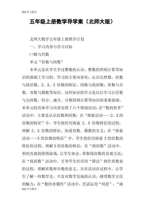 【K12学习】五年级上册数学导学案(北师大版)