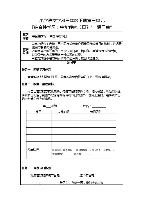 三年级下册三单元：《综合性学习：中华传统节日》