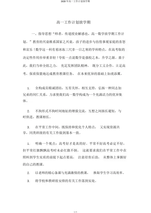 2020年高一工作计划下学期