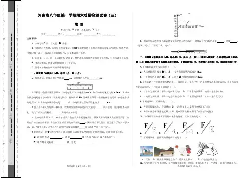 河南省八年级物理第一学期期末质量检测试卷(三)含答案与解析