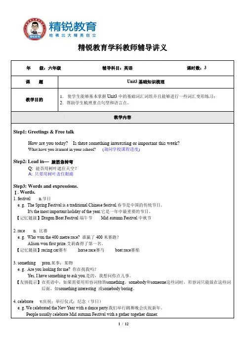 沪教牛津版六年级英语下(Unit3 基础知识梳理)