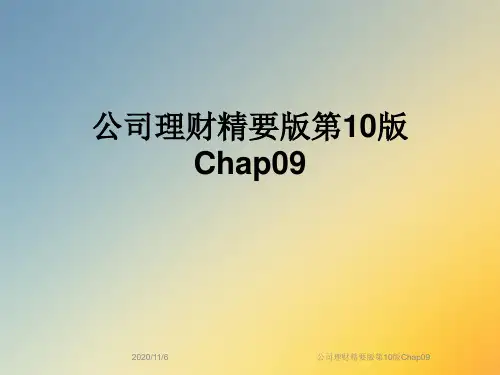 公司理财精要版第10版Chap09