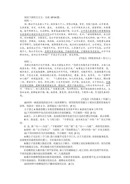 《纲鉴易知录 卷七》《风俗通义 穷通》(节选)阅读训练及答案参考译文