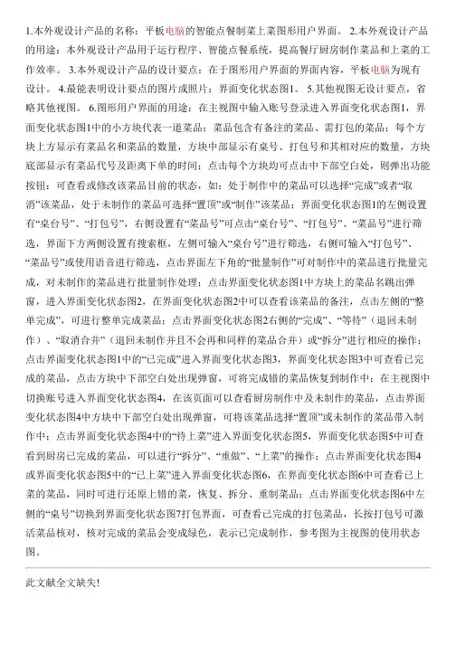 平板电脑的智能点餐制菜上菜图形用户界面的制作流程