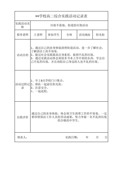 高二综合实践活动记录表