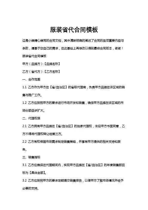 服装省代合同模板