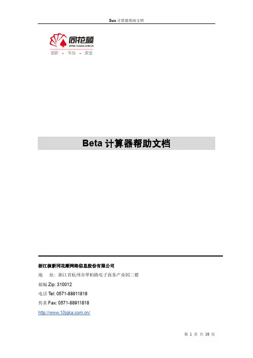 同花顺ifnd金融数据库 Bata 计算器使用说明