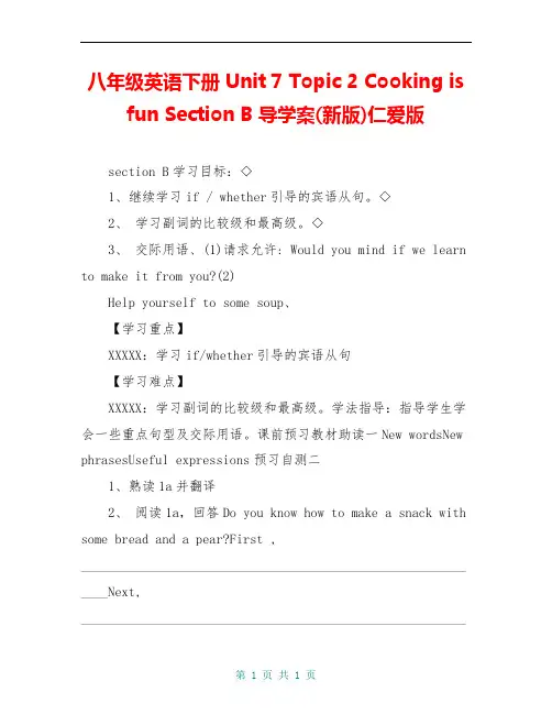 八年级英语下册 Unit 7 Topic 2 Cooking is fun Section B导学案(新版)仁爱版