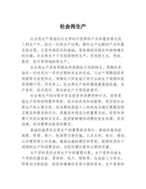 社会再生产