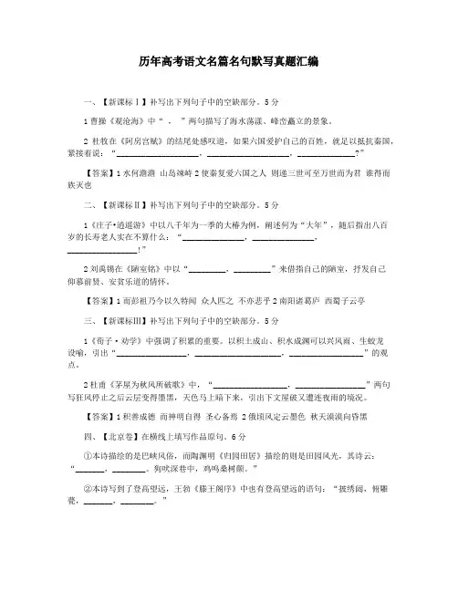 历年高考语文名篇名句默写真题汇编