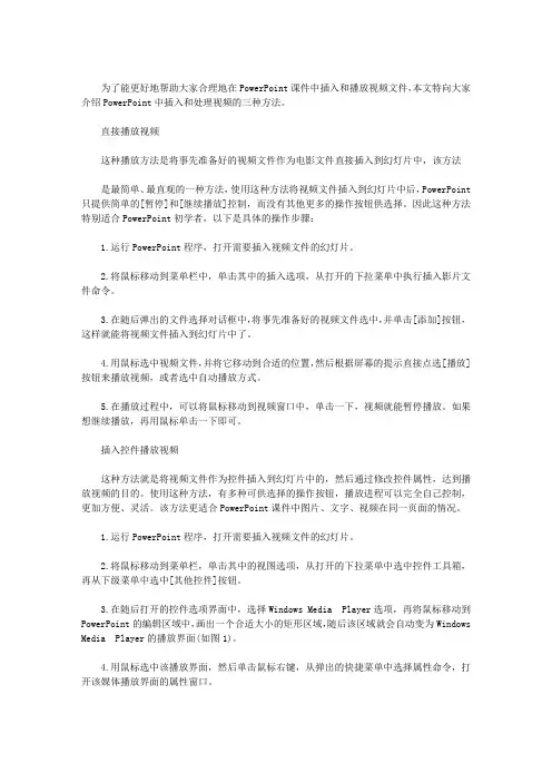在PPT中插入视频的3种方法