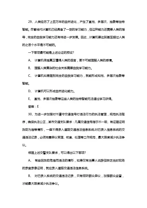 2015年考研联考综合逻辑真题与答案解析