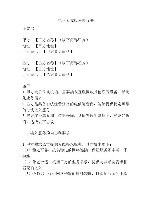 电信专线接入协议书