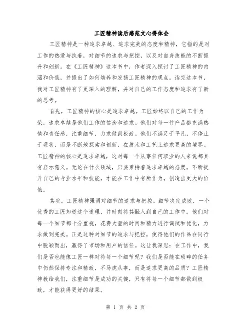 工匠精神读后感范文心得体会