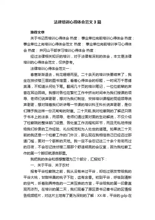 法律培训心得体会范文3篇