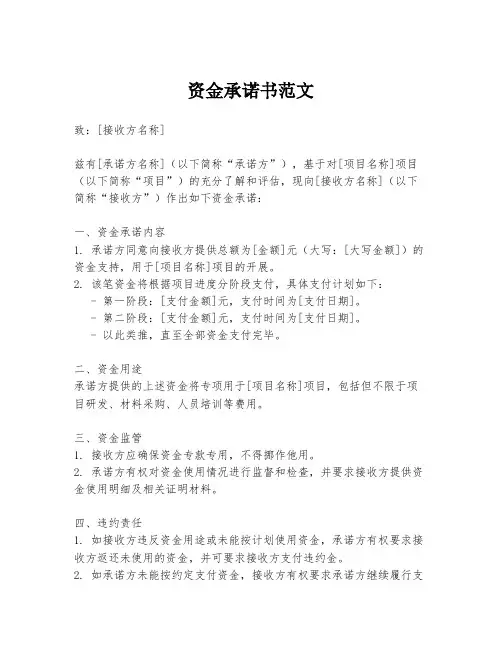 资金承诺书范文
