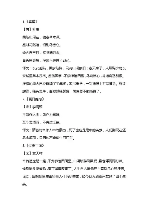 爱国诗词飞花令