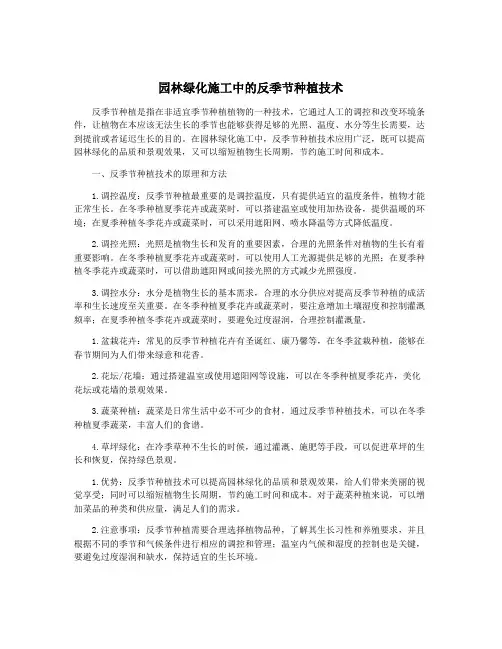 园林绿化施工中的反季节种植技术