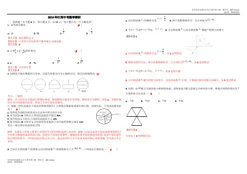 2019年江西省中考数学解析