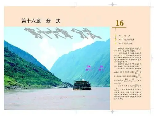 八年级下册第十六章 《分式》全章课件-20